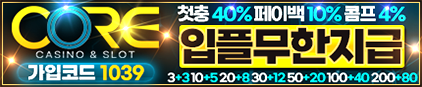 코어카지노