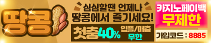 땅콩벳
