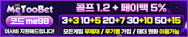 미투벳
