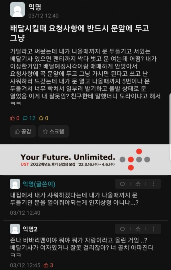 배달기사때문에 화가난 대학생.JPG