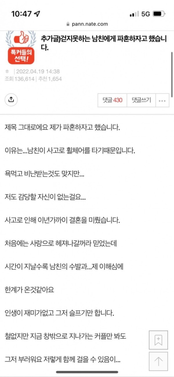 걷지못하는 남자에게 파혼하자는 pann썰 반전.JPG