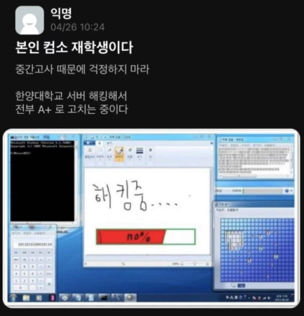 시험 망쳐서 성적 해킹하는 대학생.JPG