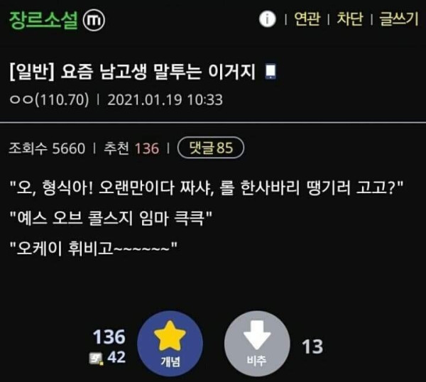 요즘 남자 고딩들이 쓴다고 하는 말투.JPG