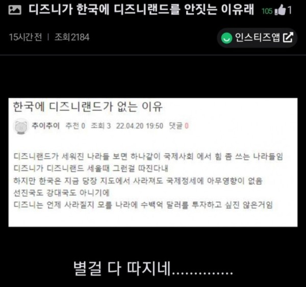 한국에 디즈니랜드 안짓는 이유.JPG