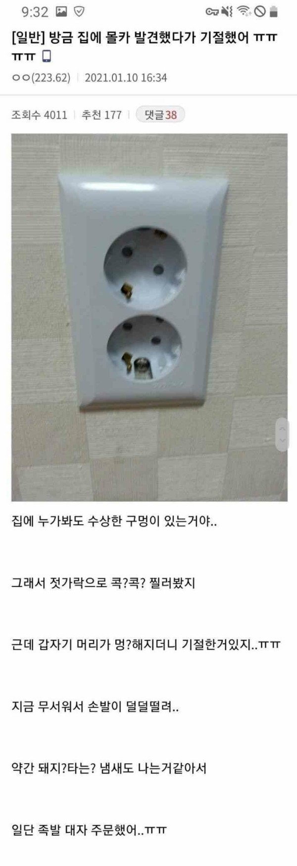 집에서 몰카를 발견한 페미 甲