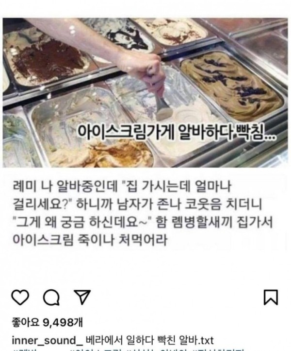 배라에서 일하다 빡친 알바.jpg