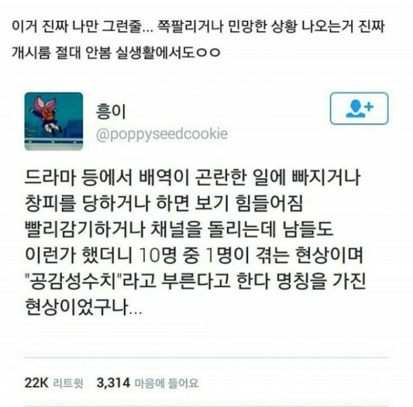 10명 중 1명이 겪는다는 "공감성 수치" 현상.JPG