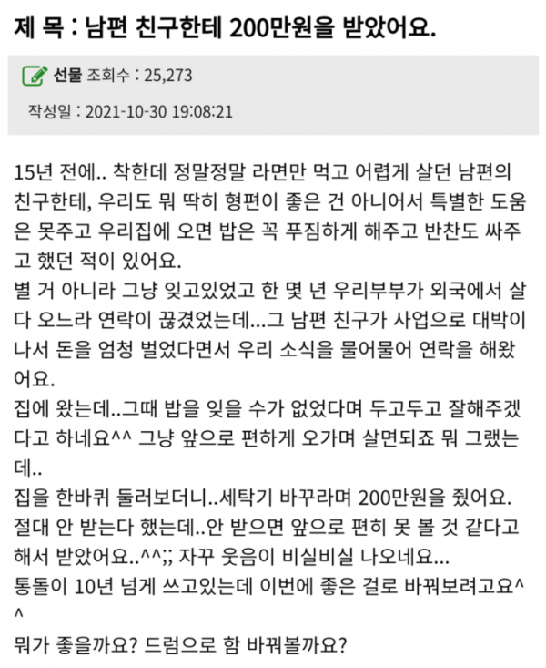 남편친구한테 200만원을 받았어요