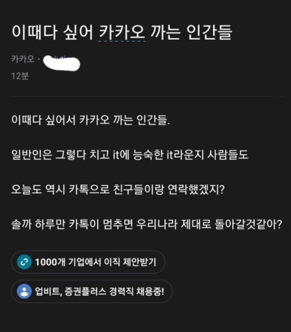 카카오, "우리가 하루만 멈춰도 한국 마비돼".JPG