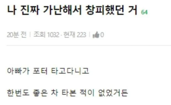 썸남차가 제네시스인데 내가 가난해서 창피했던 거