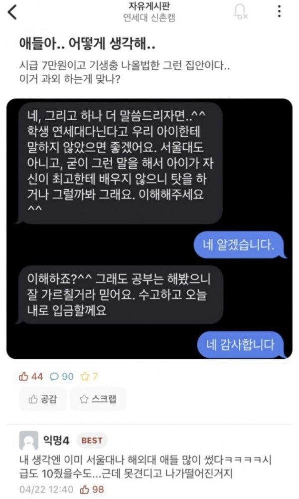 아이한테 연세대 나온거 말하지 마세요