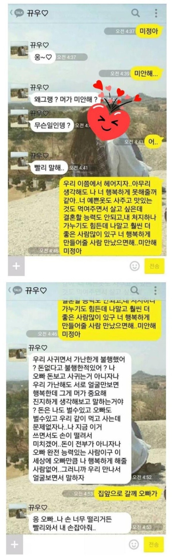 가난한 남친의 이별통보.JPG