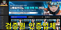 나루토카지노
