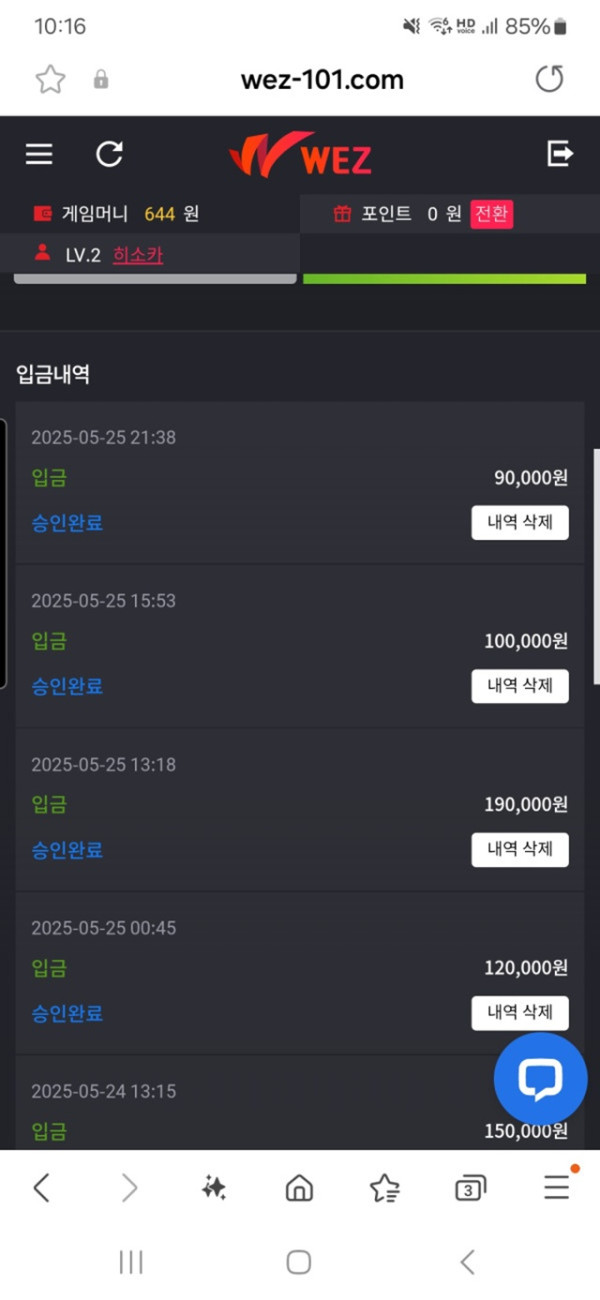 wez 후기