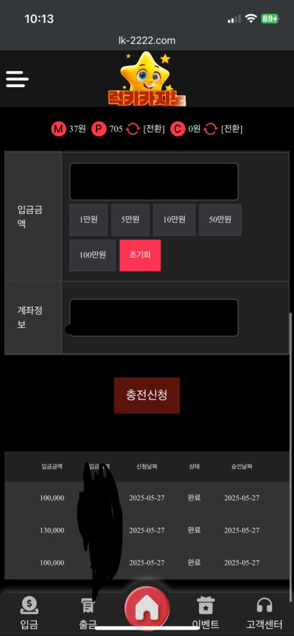 럭키카지노 후기