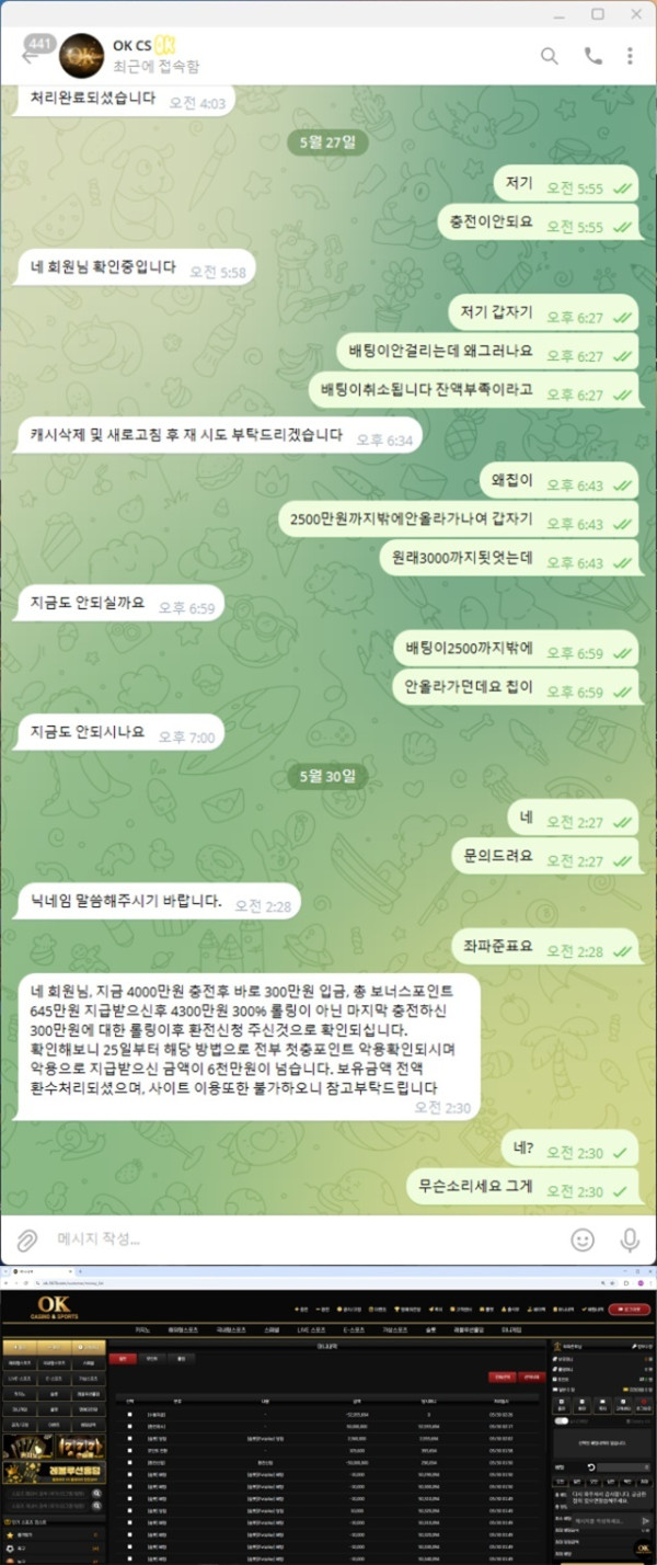 OK 먹튀제보