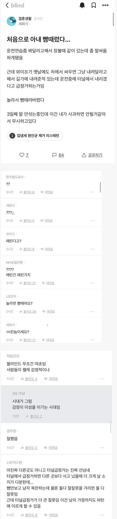 와이프 뺨따구 갈김