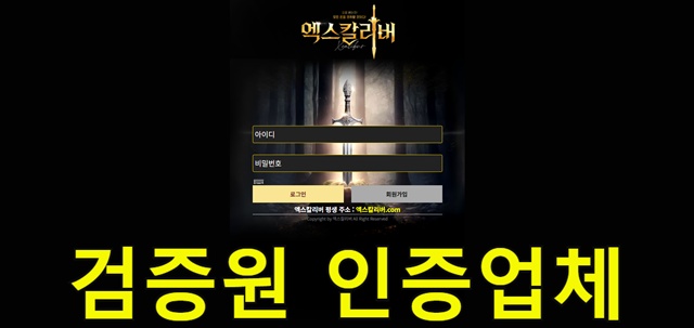엑스칼리버