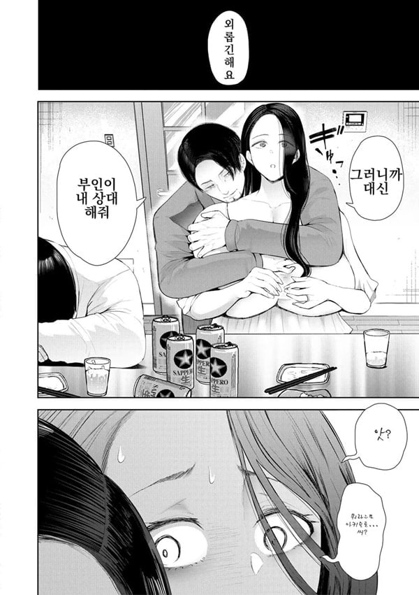 빼앗긴 유부녀 1화