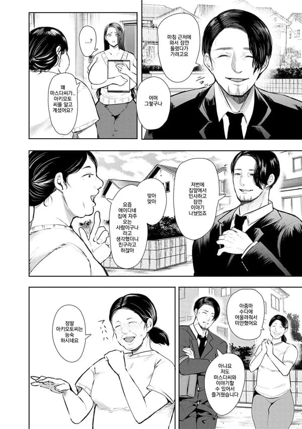 빼앗긴 유부녀 2화