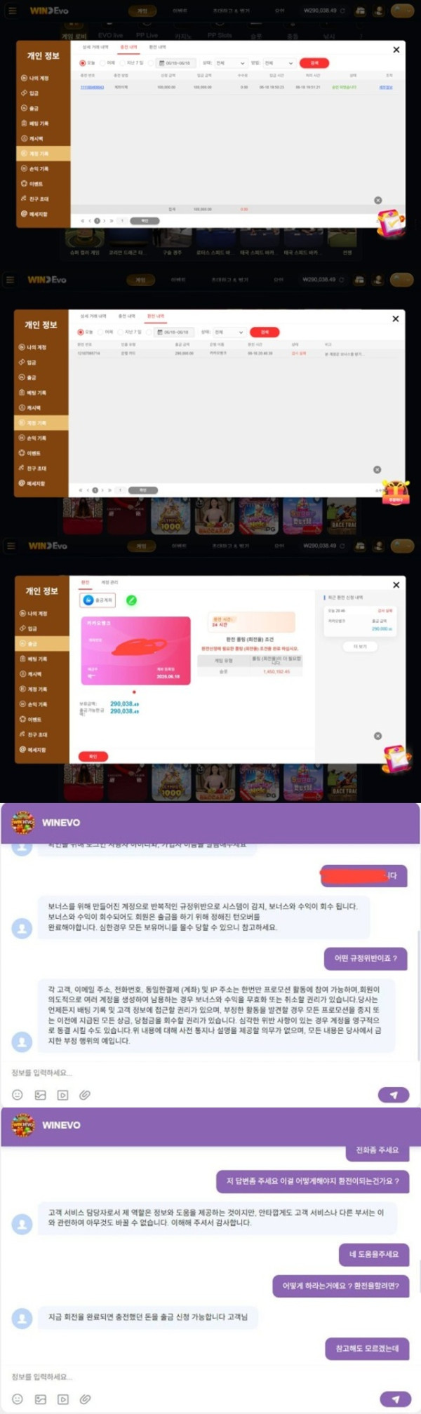 WINEVO 먹튀