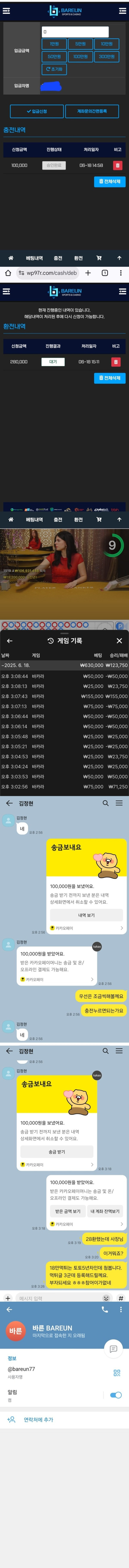 바른 바카라 먹튀