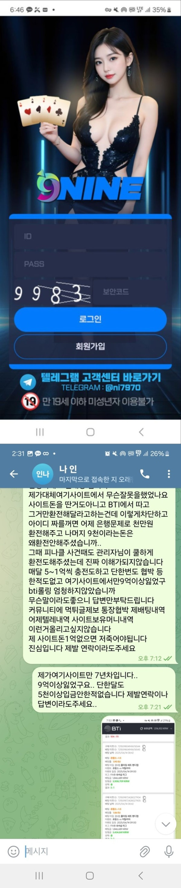 나인 먹튀