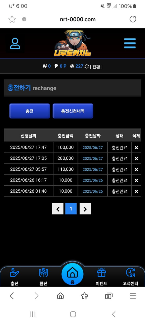 나루토카지노 충전 배팅 및 후기인증