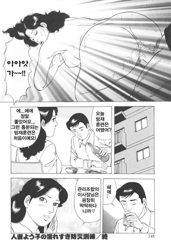 유부녀 요우코의 젖은 방재훈련