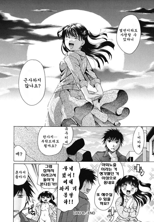 Anata o Sutte mo ii desu ka_CHU-06