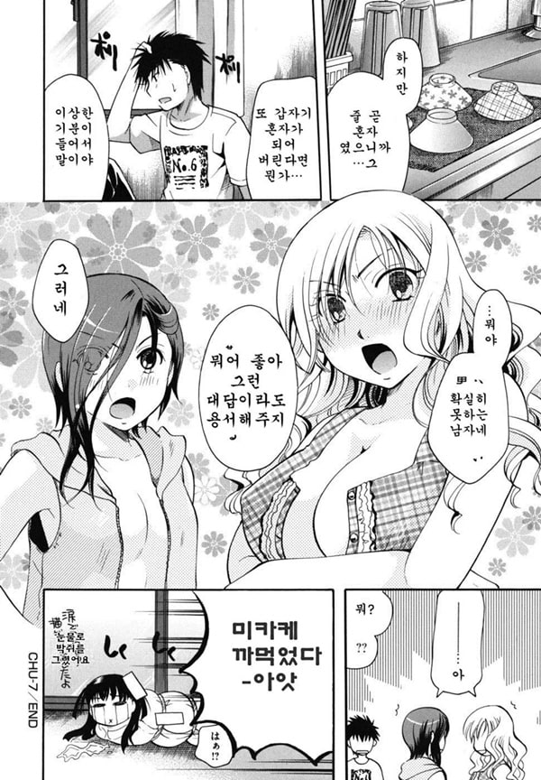 Anata o Sutte mo ii desu ka_CHU-07
