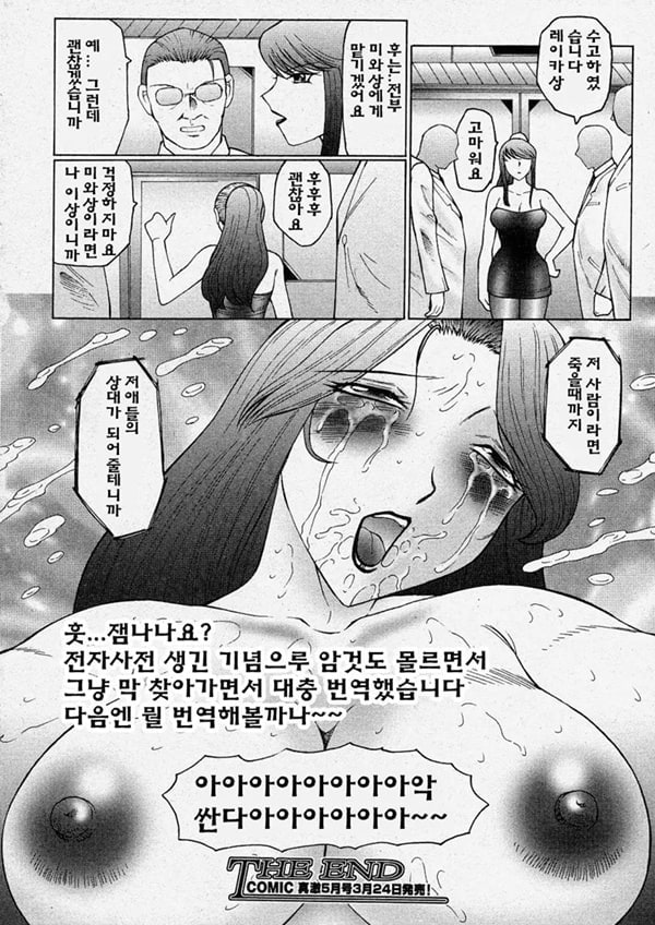 Okasarete... Shisshin - I was raped, and I fainted Ch. 4