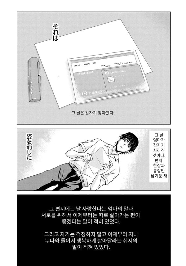 엄마가 백의를 벗을 때 6