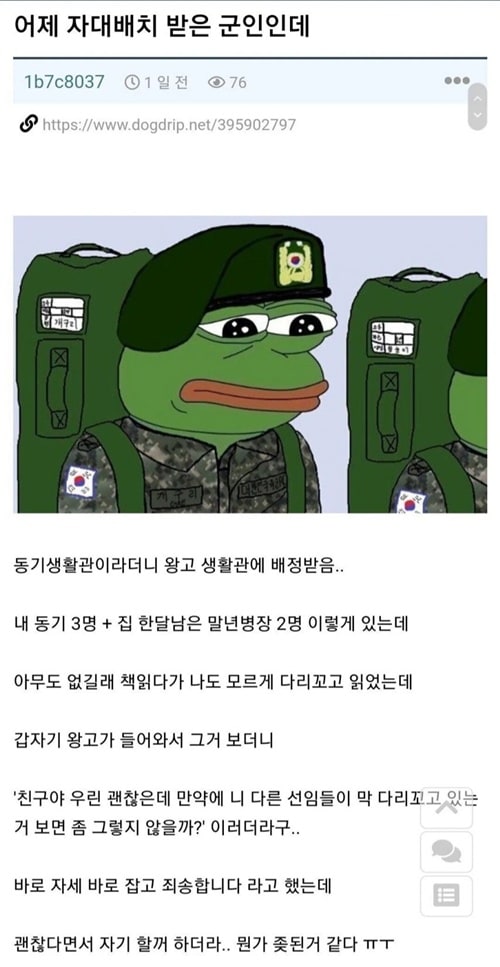 착한 고참이네