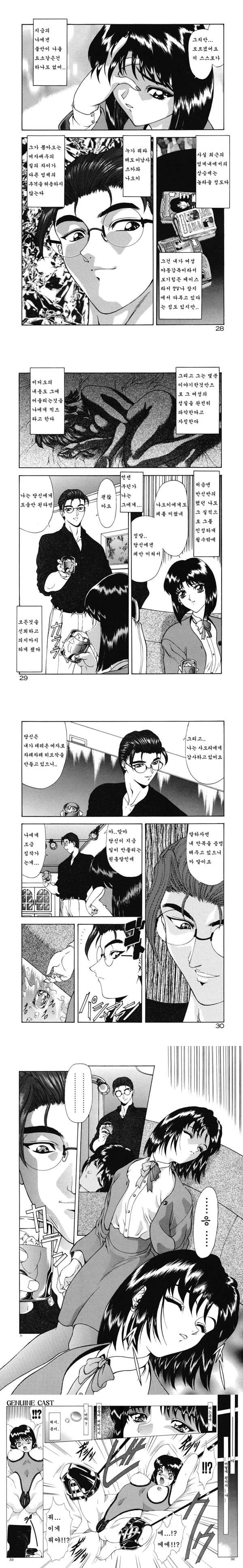 배덕의 저편 Ch. 2