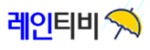 레인티비 접속불가