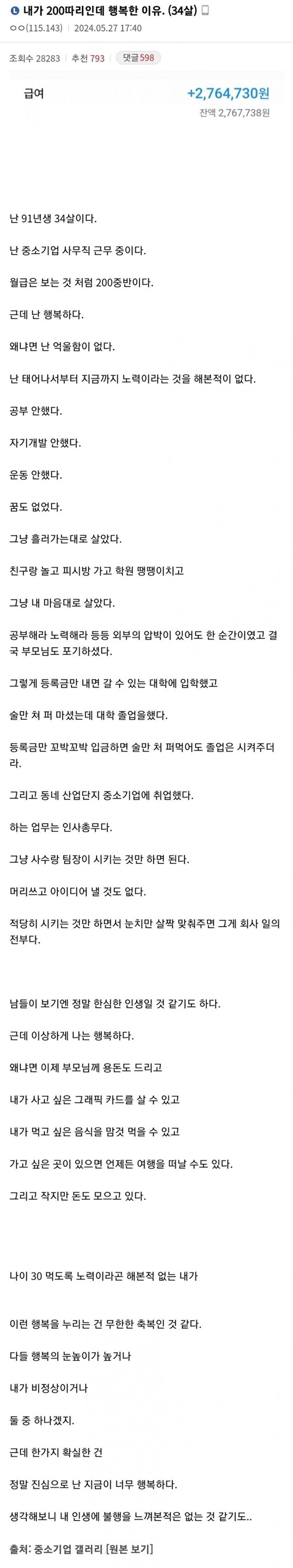 행복하다는 사람을 조롱한 디시인