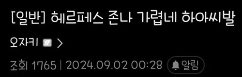 행복하다는 사람을 조롱한 디시인