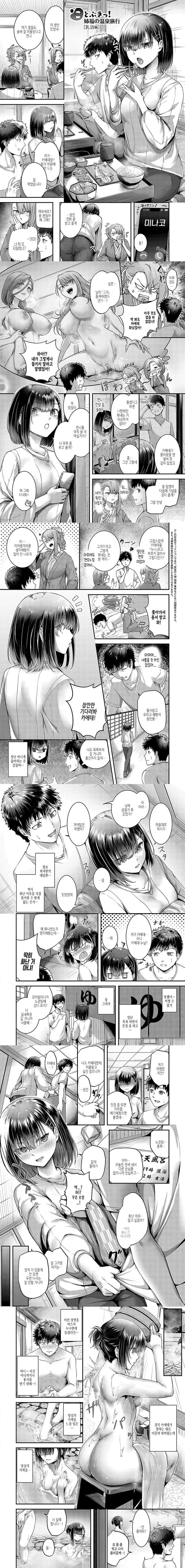경사났네! 누님복 터진 온쳔여행 유욕편