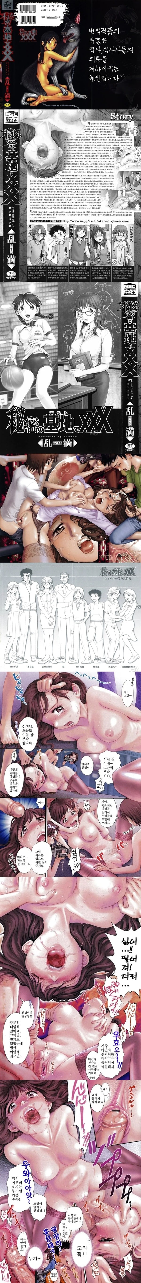 비밀기지에서 XXX
