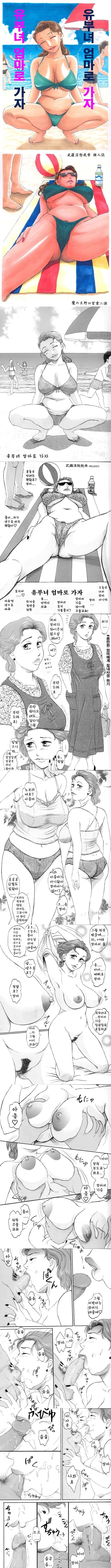 유부녀 엄마로 가자