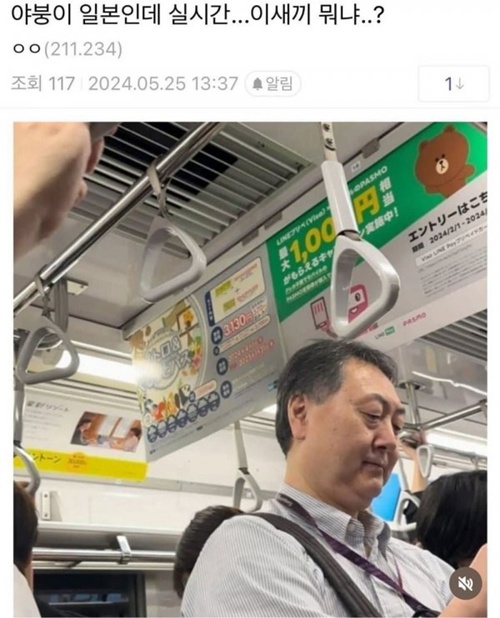 일본 지하철 탔다가 움찔