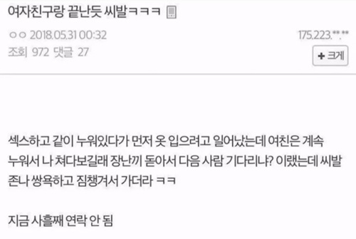 저런놈도 여친이 있는데 ㅋㅋ