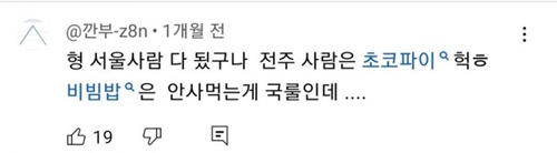 서울 가더니 사람이 변했어