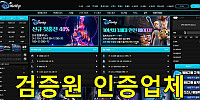 다즈니벳