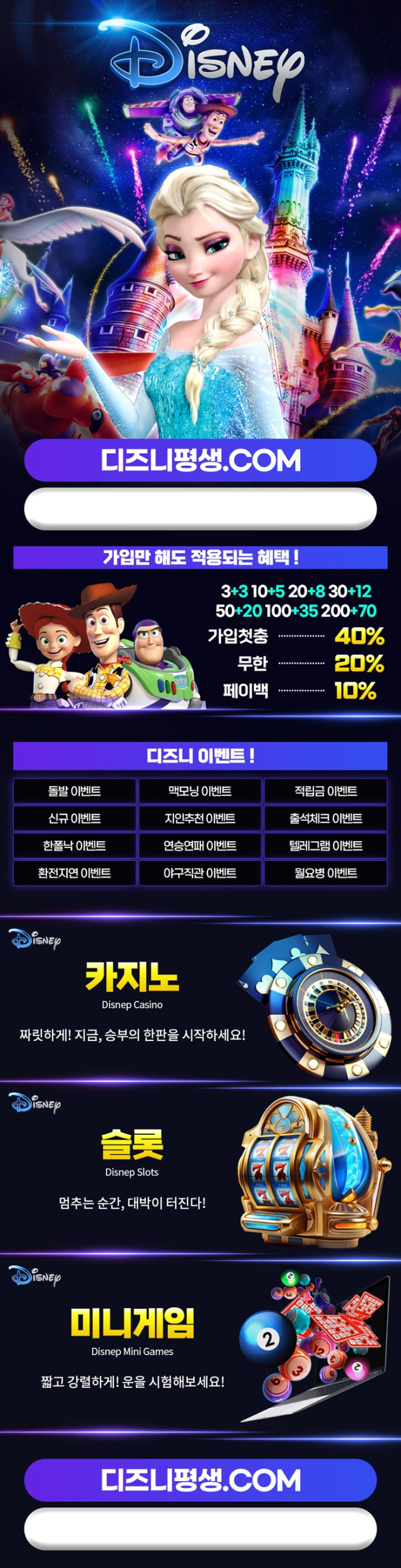 다즈니벳
