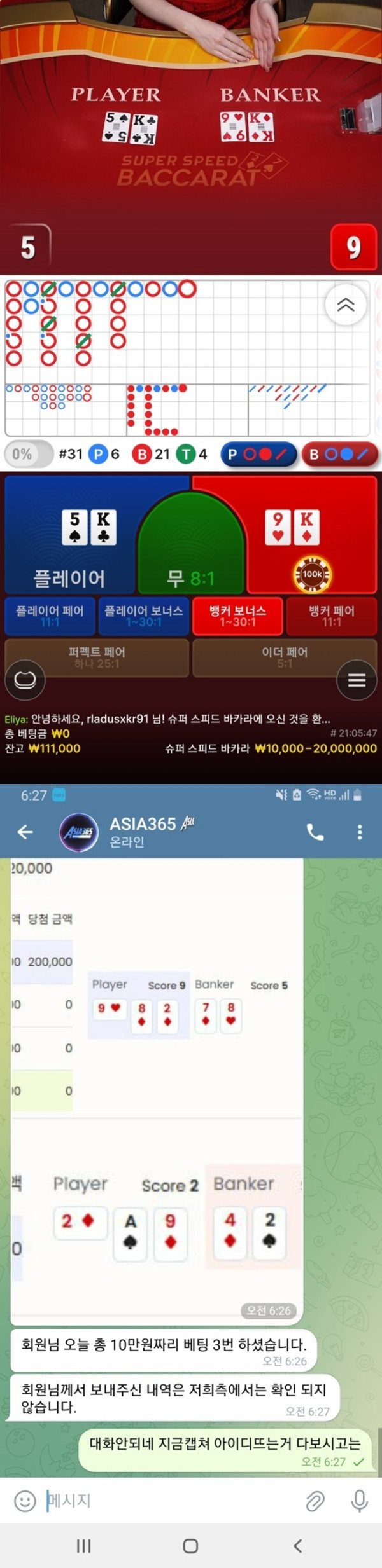 아시아365 먹튀 악질이네요