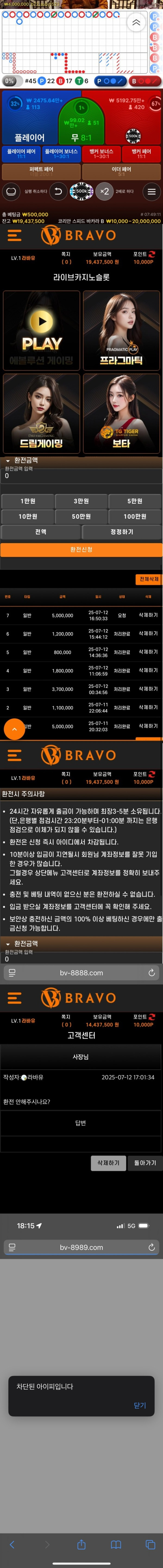 브라보토토 먹튀제보
