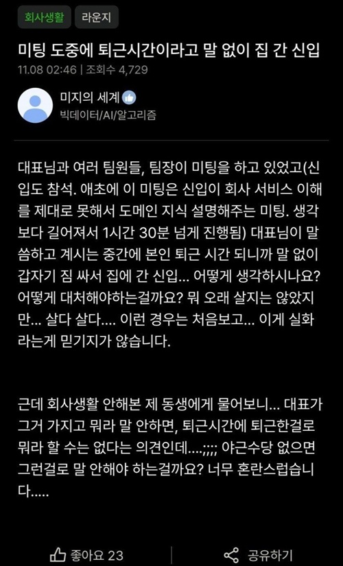 퇴근논란