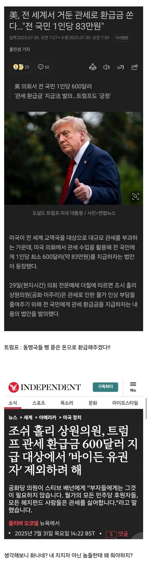 삥 뜯는 트럼프 근황